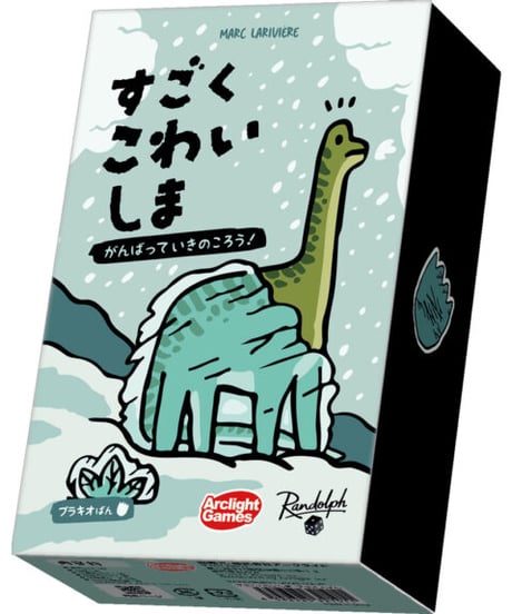 すごくこわいしま:ブラキオばん