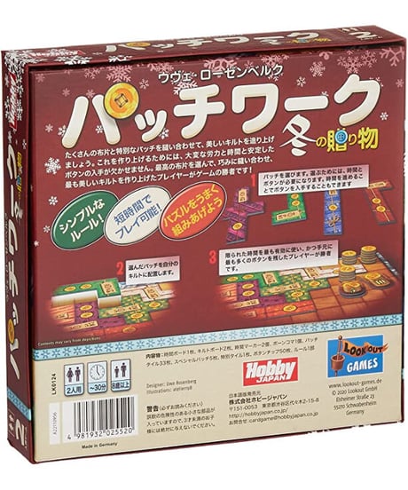 パッチワーク: 冬の贈り物