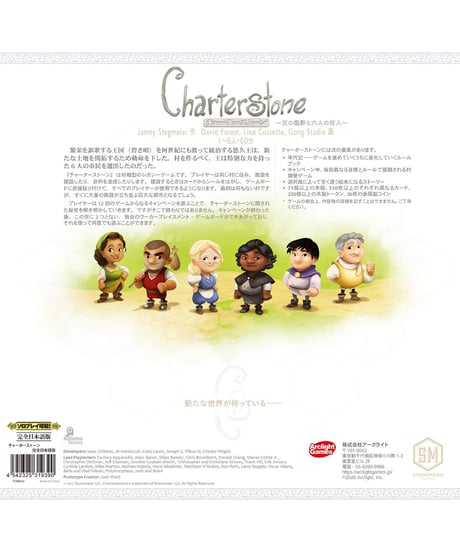 チャーターストーン 完全日本語版