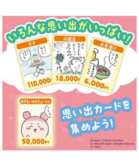 ちいかわ　人生ゲーム