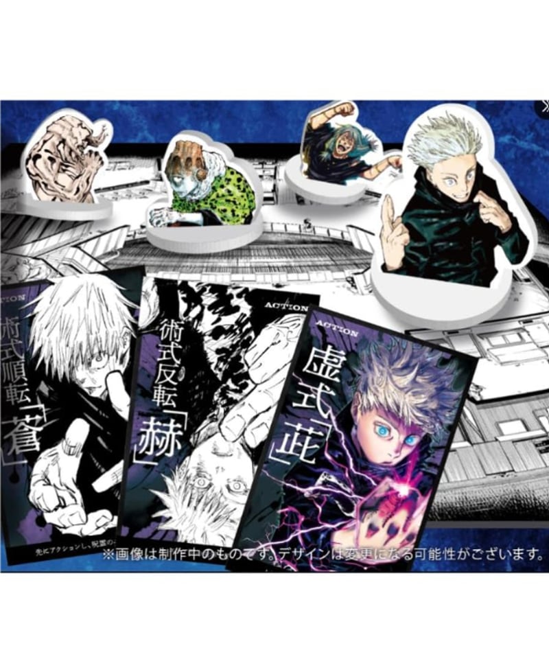 呪術廻戦 呪霊逃走 -渋谷事変- | boys in the band boardgame