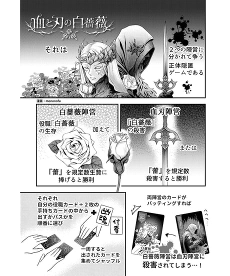 血と刃の白薔薇
