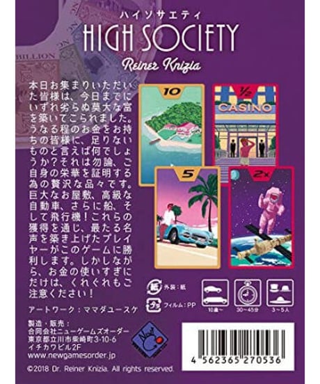 ハイソサエティ