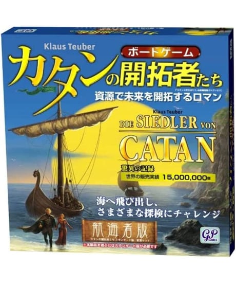 カタンの開拓者たち 航海者版
