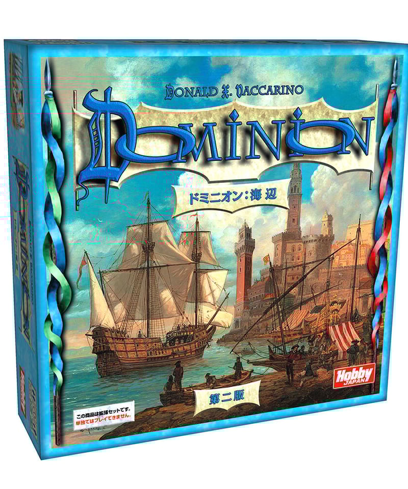 ドミニオン:海辺 第二版 | boys in the band boardgame