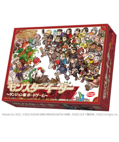モンスターイーター ～ダンジョン飯 ボードゲーム～