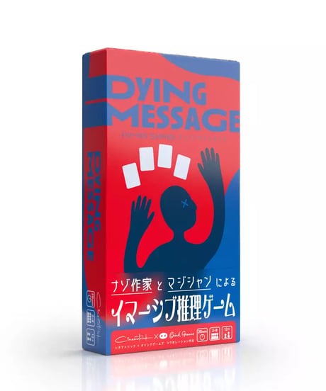 ダイイングメッセージ