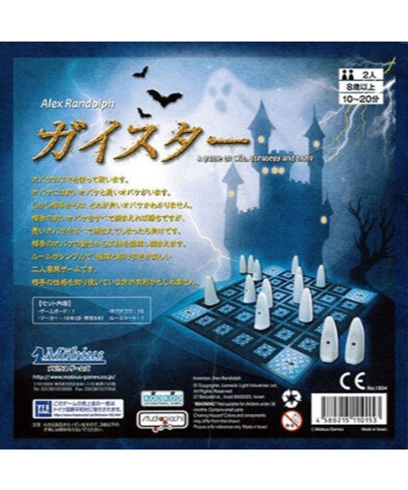 ガイスター | boys in the band boardgame