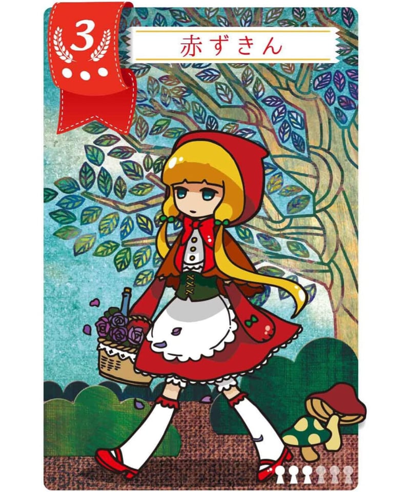 赤ずきんは眠らない | boys in the band boardgame