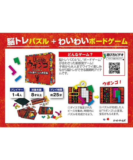 ウボンゴ スタンダード版