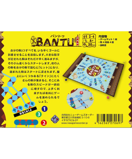 バントゥ 日本語版