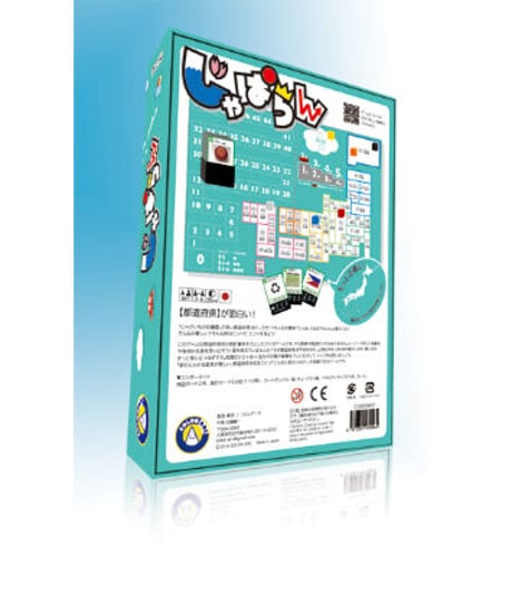 じゃぱらん