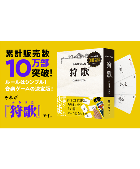 狩歌：基本セット
