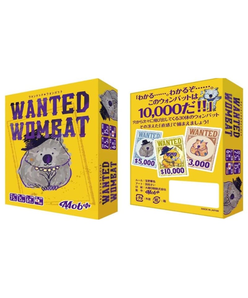 ウォンテッド☆ウォンバット 新版 | boys in the band boardgame