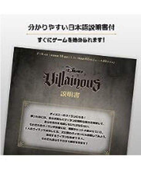 ディズニー・ヴィランズ　ー悪の勝利ー