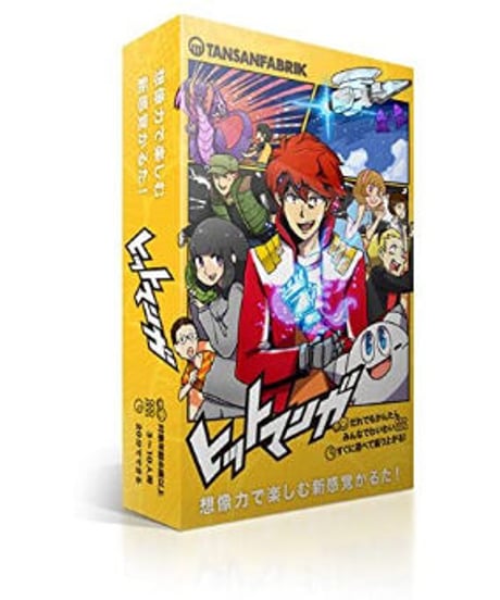 ヒットマンガ