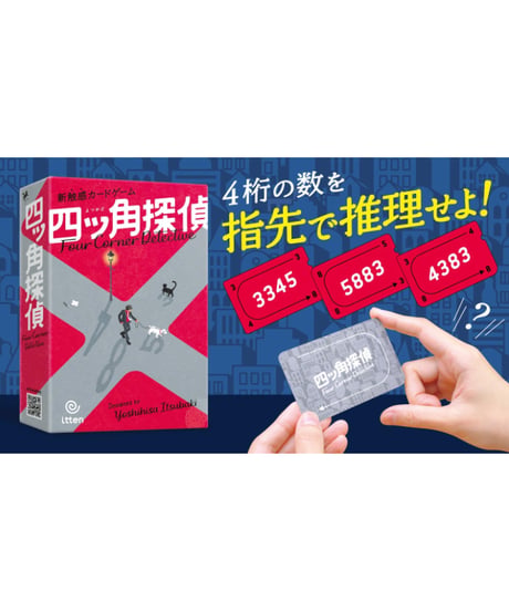 四ッ角探偵