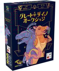 グレート・ダイノ・オークション