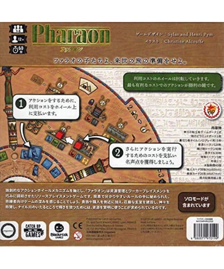 ファラオン 日本語版
