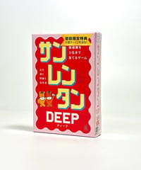 サンレンタンDEEP