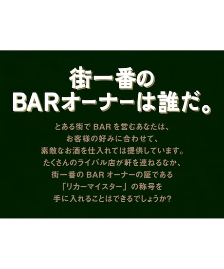 リカーマイスター
