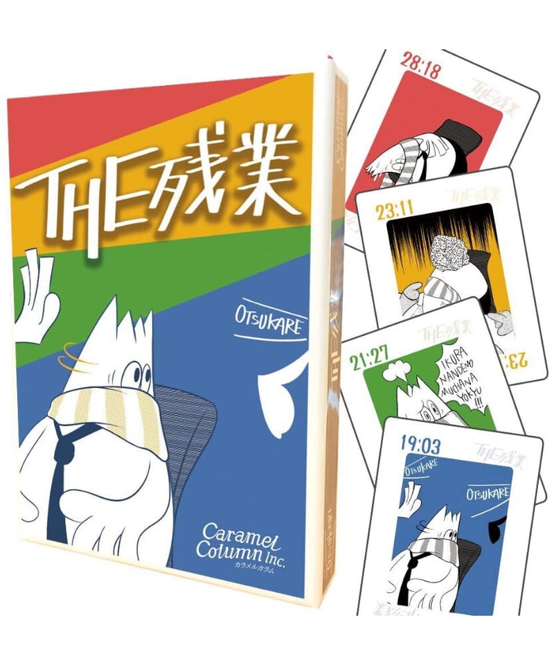 THE 残業 | boys in the band boardgame