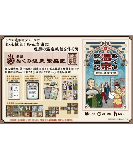新版 ぬくみ温泉繁盛記 拡張・経営支援