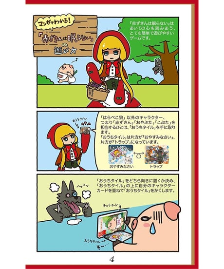 赤ずきんは眠らない