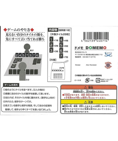 ドメモ(DOMEMO)木製タイル版