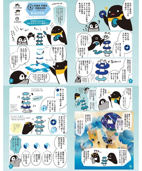 ゆらゆらペンギン