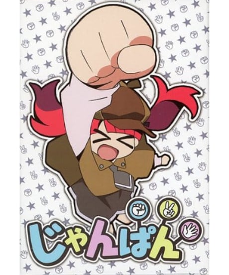 じゃんぱん