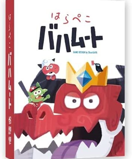 はらぺこバハムート