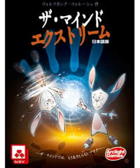 ザ・マインド:エクストリーム