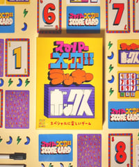 スーパーメガラッキーボックス
