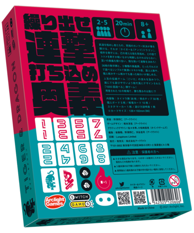 タイガー＆ドラゴン | boys in the band boardgame