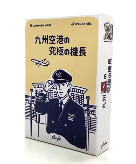 九州空港の究極の機長