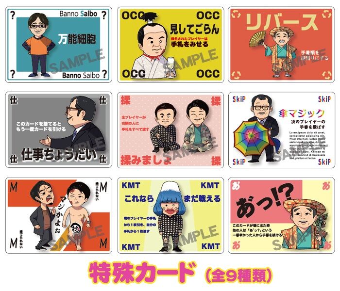 ゾンかまいたちの掟 カードゲーム ゾンかまいたちの掟 | boys in the band boardgame