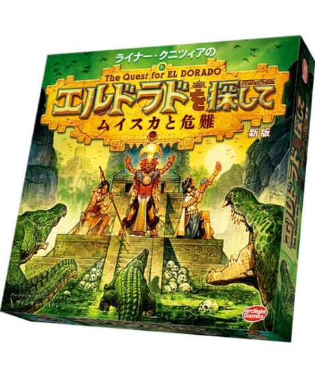 エルドラドを探して 新版 拡張 ムイスカと危難