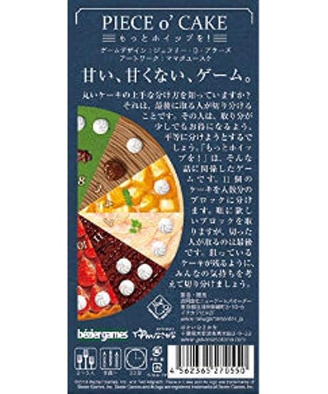 もっとホイップを! 日本語版