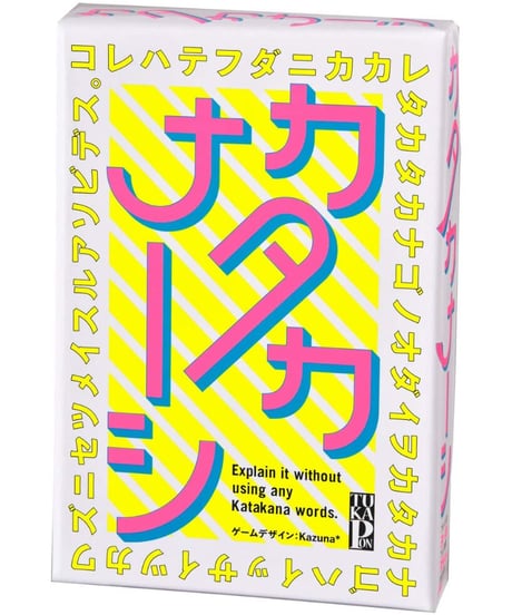 カタカナーシ