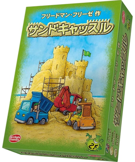 サンドキャッスル 完全日本語版