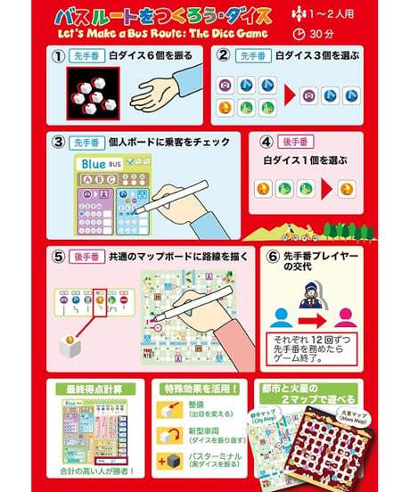 バスルートをつくろう・ダイス