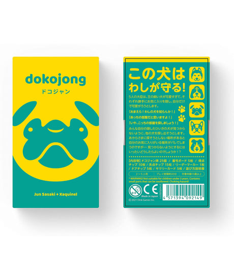 ドコジャン