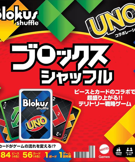 ブロックスシャッフル