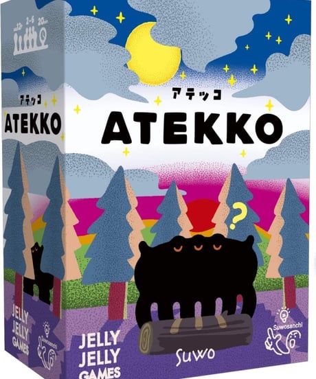 アテッコ