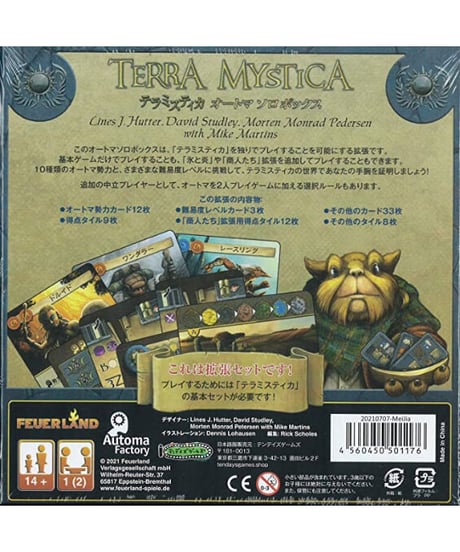 テラミスティカ：オートマソロボックス 日本語版