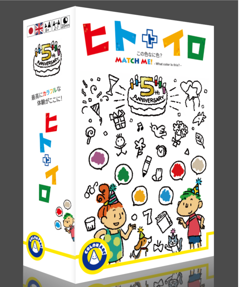ヒトトイロ ～この色なに色～ 5周年記念版 | boys in the band bo