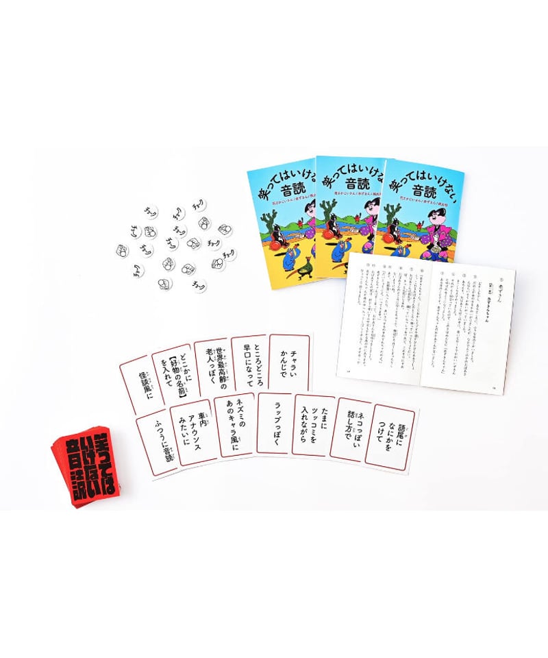 笑ってはいけない音読 | boys in the band boardgame