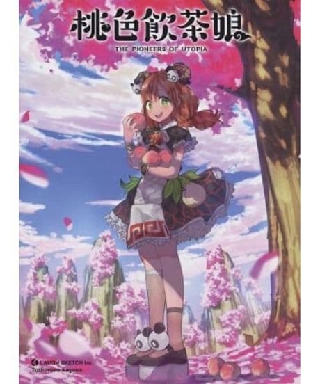 桃色飲茶娘