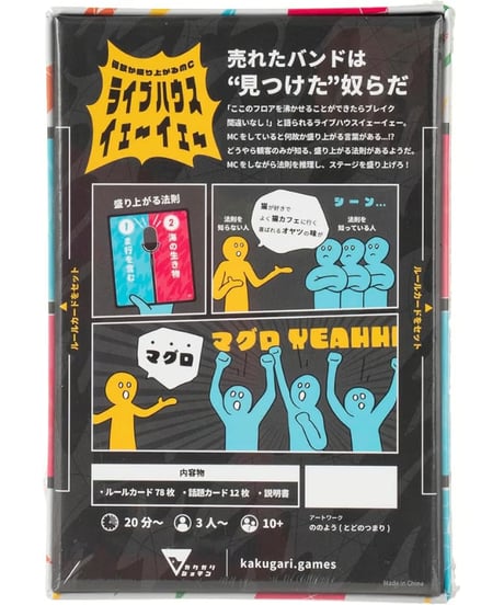 何故か盛り上がるMC ライブハウスイェーイェー